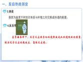 6.1.3焓变（教学课件）-高一化学同步备课系列（人教版2019必修二）