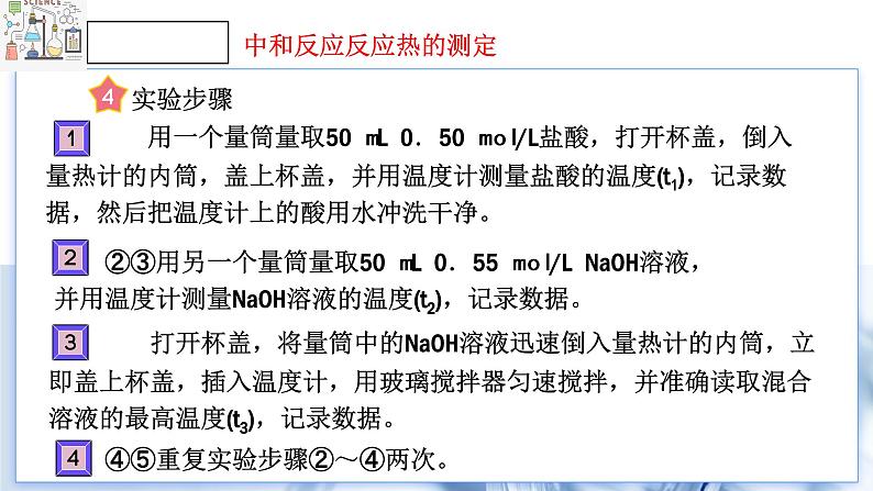 6.1.3焓变（教学课件）-高一化学同步备课系列（人教版2019必修二）08