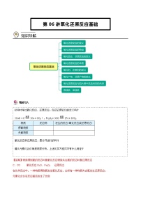 高中化学人教版 (2019)必修 第一册第三节 氧化还原反应课时训练