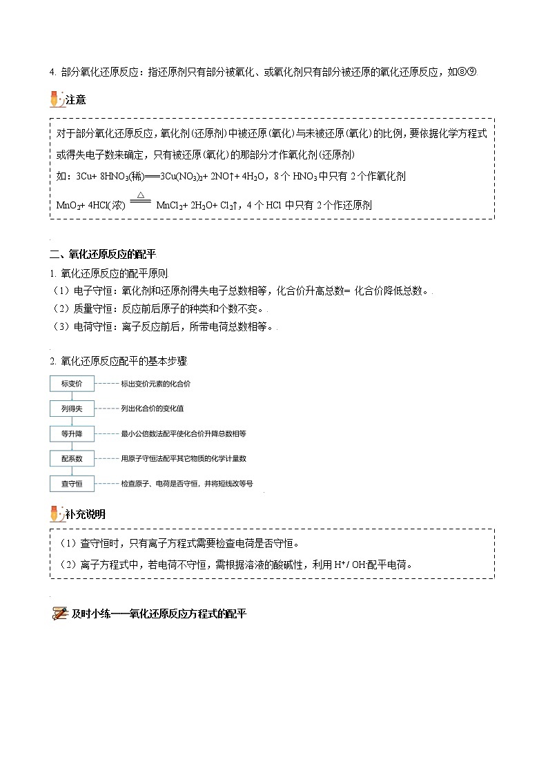 人教版高中化学必修第一册精品讲义第08讲 氧化还原反应的分类及其配平（教师版）第2页