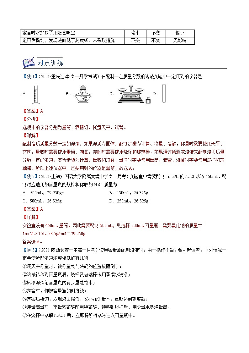 人教版高中化学必修第一册精品讲义第18讲 一定物质的量浓度溶液的配制（教师版）第3页