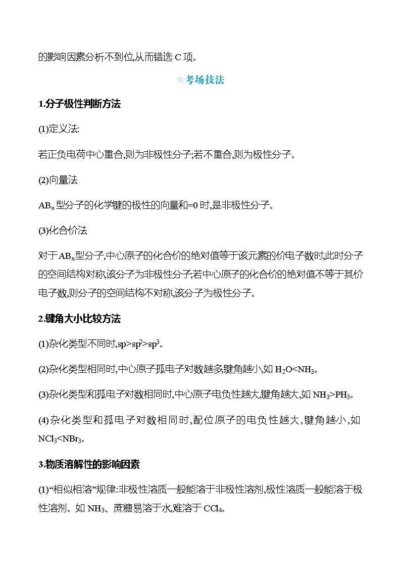 2023届高考化学二轮复习热点7元素周期表元素周期律专题练含解析第2页