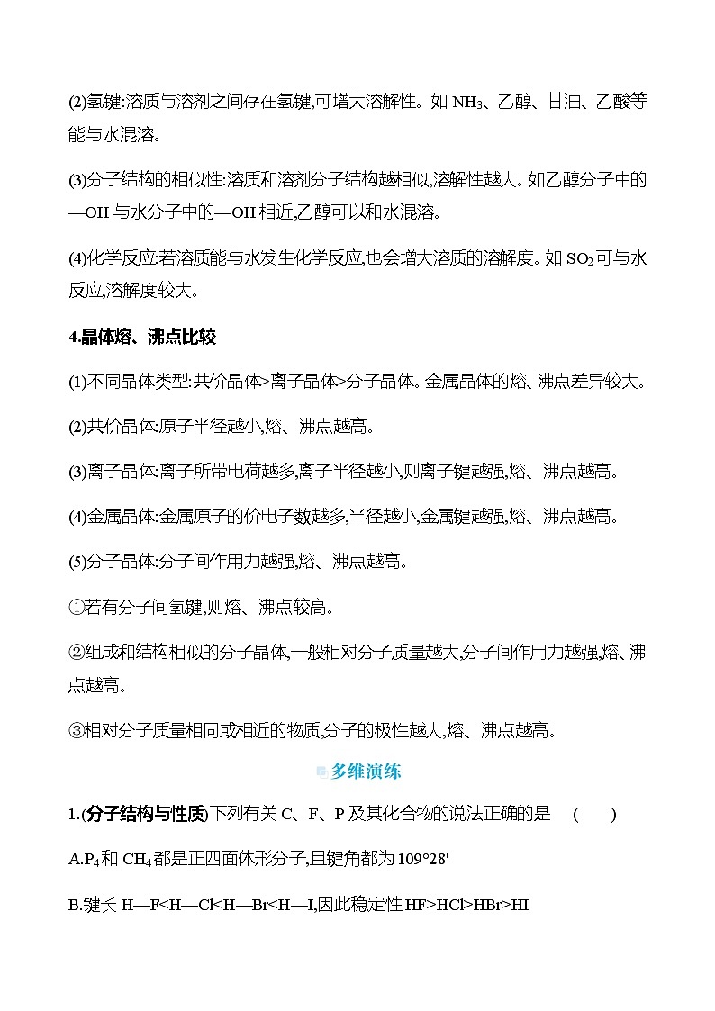 2023届高考化学二轮复习热点7元素周期表元素周期律专题练含解析第3页