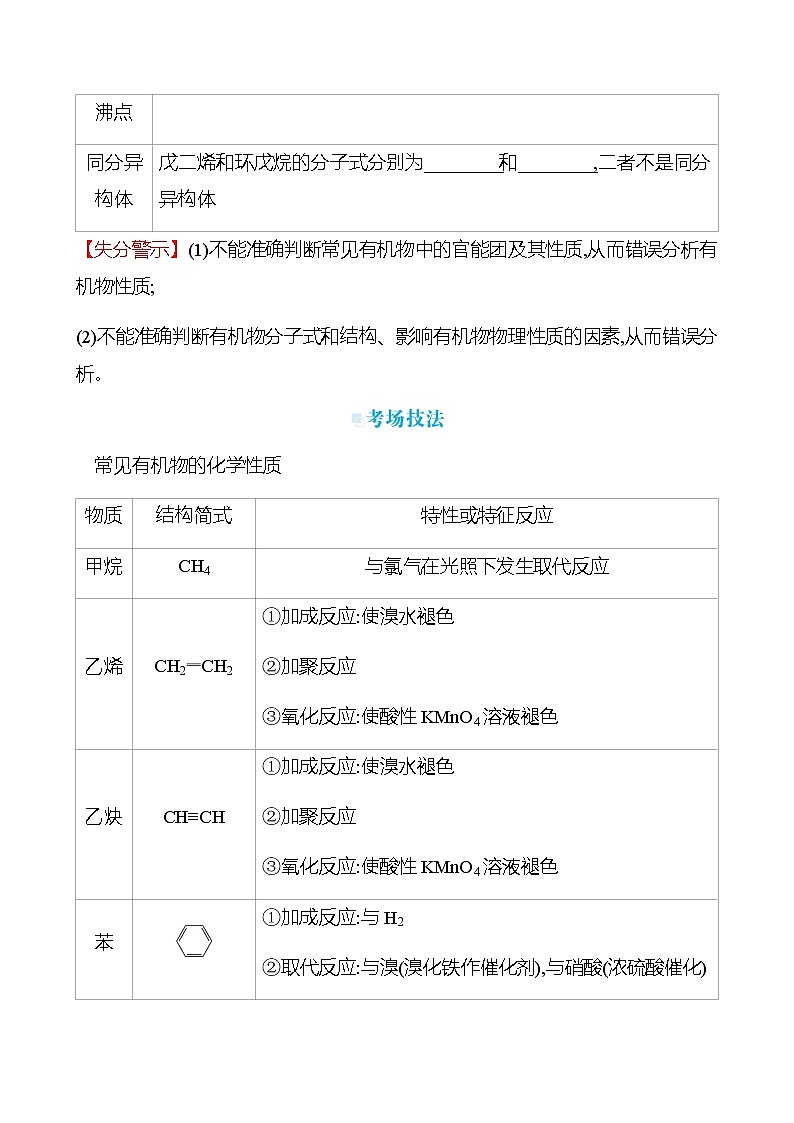 2023届高考化学二轮复习热点8常见的有机化合物专题练含解析第2页