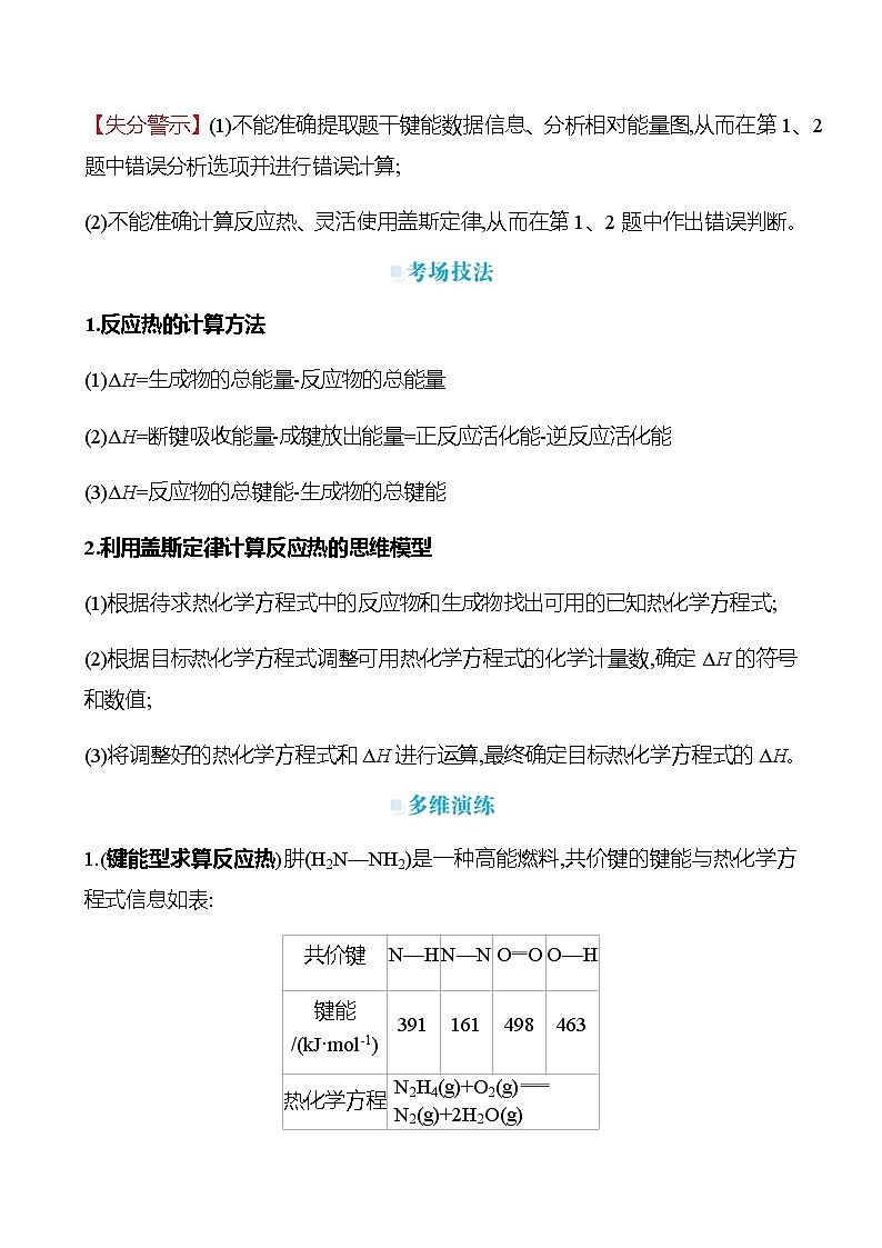 2023届高考化学二轮复习热点9反应热与反应历程专题练含解析第3页