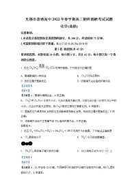 江苏省无锡市普通高中2021-2022学年高二下学期期末考试化学试题  Word版含解析