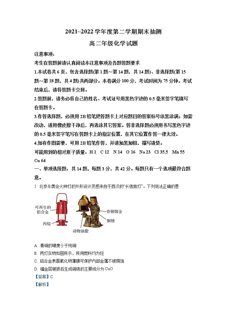 江苏省徐州市2021-2022学年高二下学期期末抽测化学试题  Word版含解析01