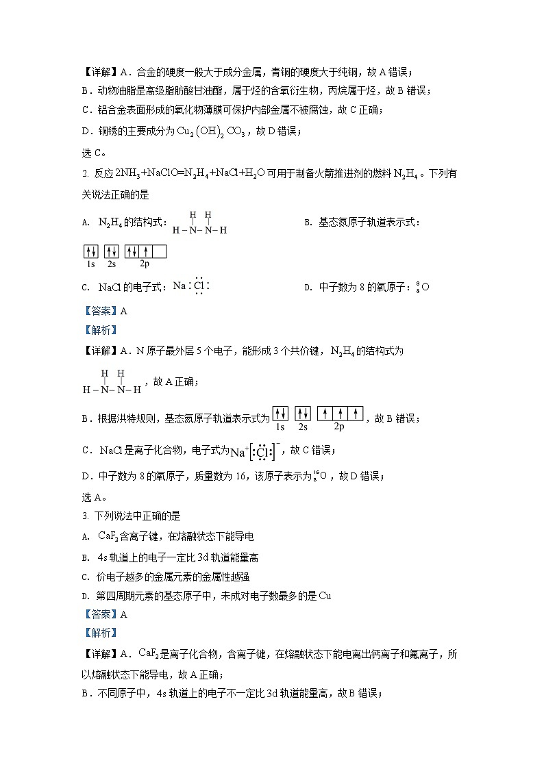 江苏省徐州市2021-2022学年高二下学期期末抽测化学试题  Word版含解析02