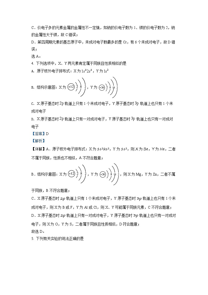 江苏省徐州市2021-2022学年高二下学期期末抽测化学试题  Word版含解析03
