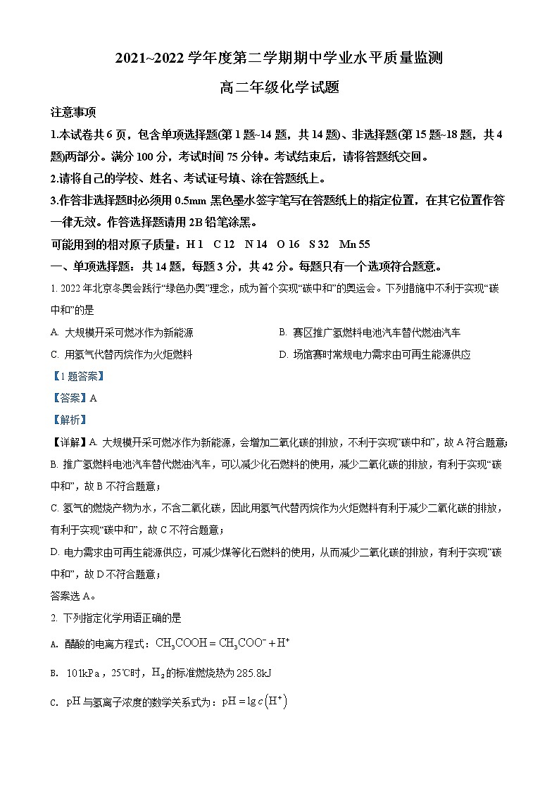 江苏省徐州市2021-2022学年高二下学期期中化学试题  Word版含解析01
