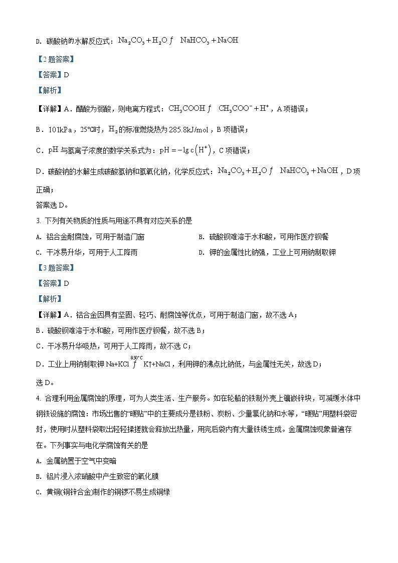 江苏省徐州市2021-2022学年高二下学期期中化学试题  Word版含解析02