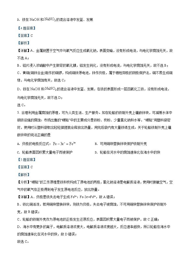 江苏省徐州市2021-2022学年高二下学期期中化学试题  Word版含解析03