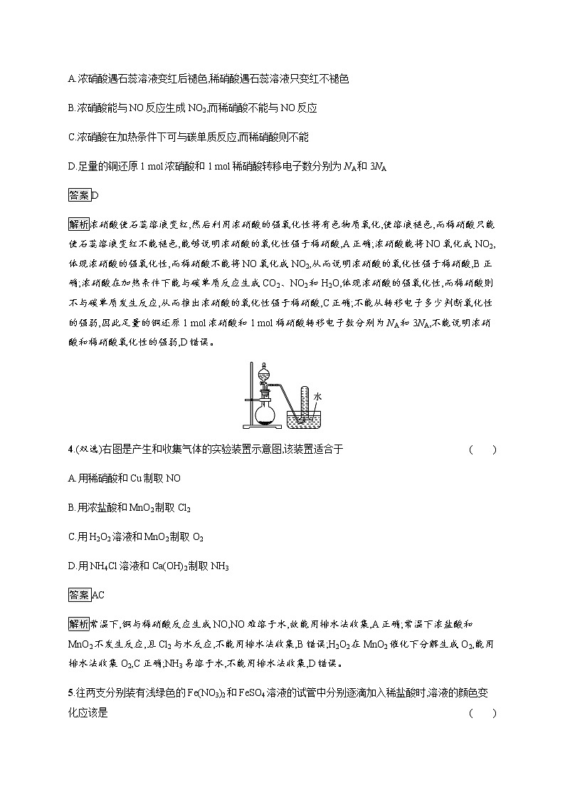 人教版高中化学必修第二册第五章第二节第3课时硝酸酸雨及防治习题含答案第2页