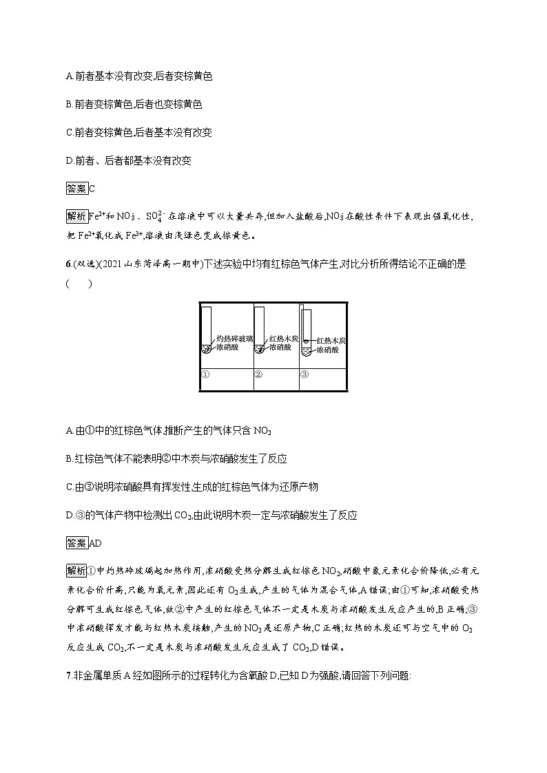 人教版高中化学必修第二册第五章第二节第3课时硝酸酸雨及防治习题含答案第3页