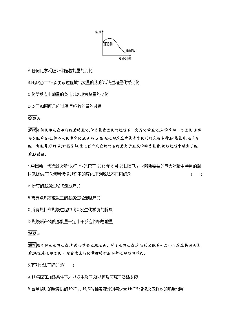 人教版高中化学必修第二册第六章第一节第1课时化学反应与热能习题含答案02