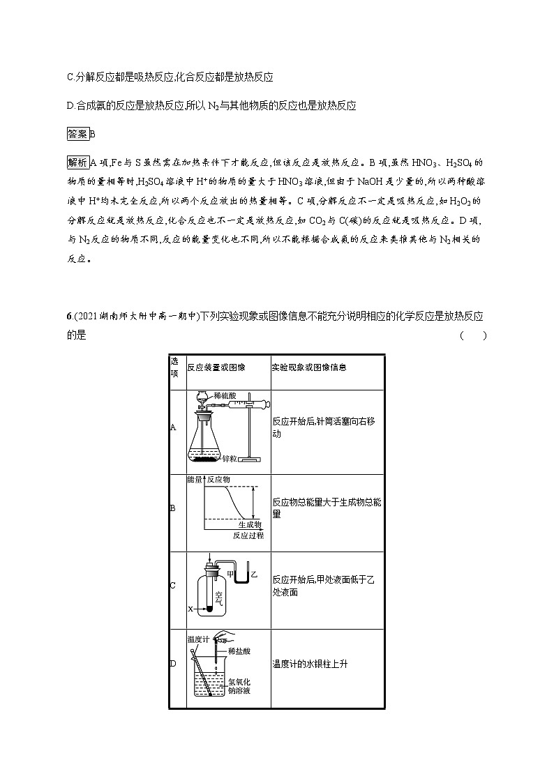 人教版高中化学必修第二册第六章第一节第1课时化学反应与热能习题含答案03