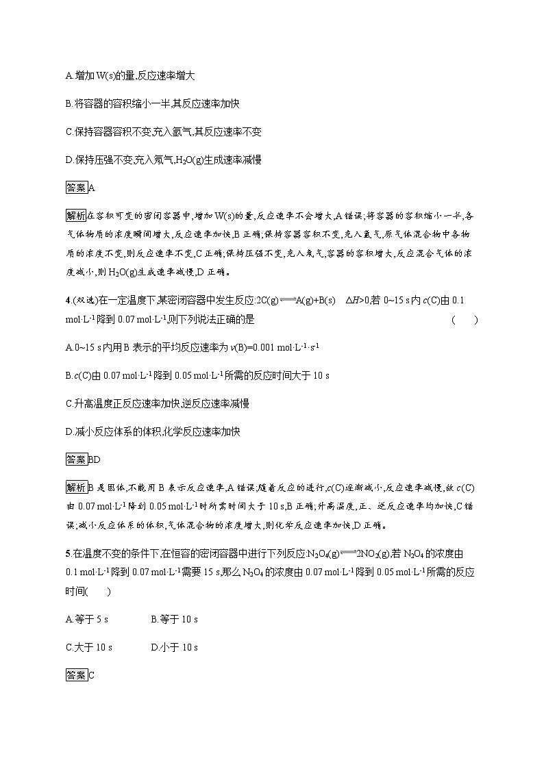 人教版高中化学必修第二册第六章第二节第2课时化学反应速率的影响因素习题含答案02