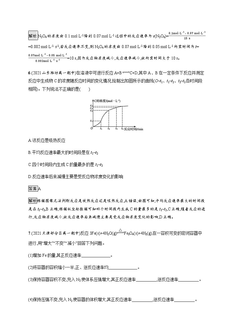 人教版高中化学必修第二册第六章第二节第2课时化学反应速率的影响因素习题含答案03