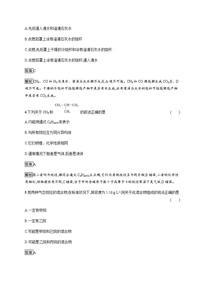 人教版高中化学必修第二册第七章第一节第2课时烷烃的性质习题含答案02