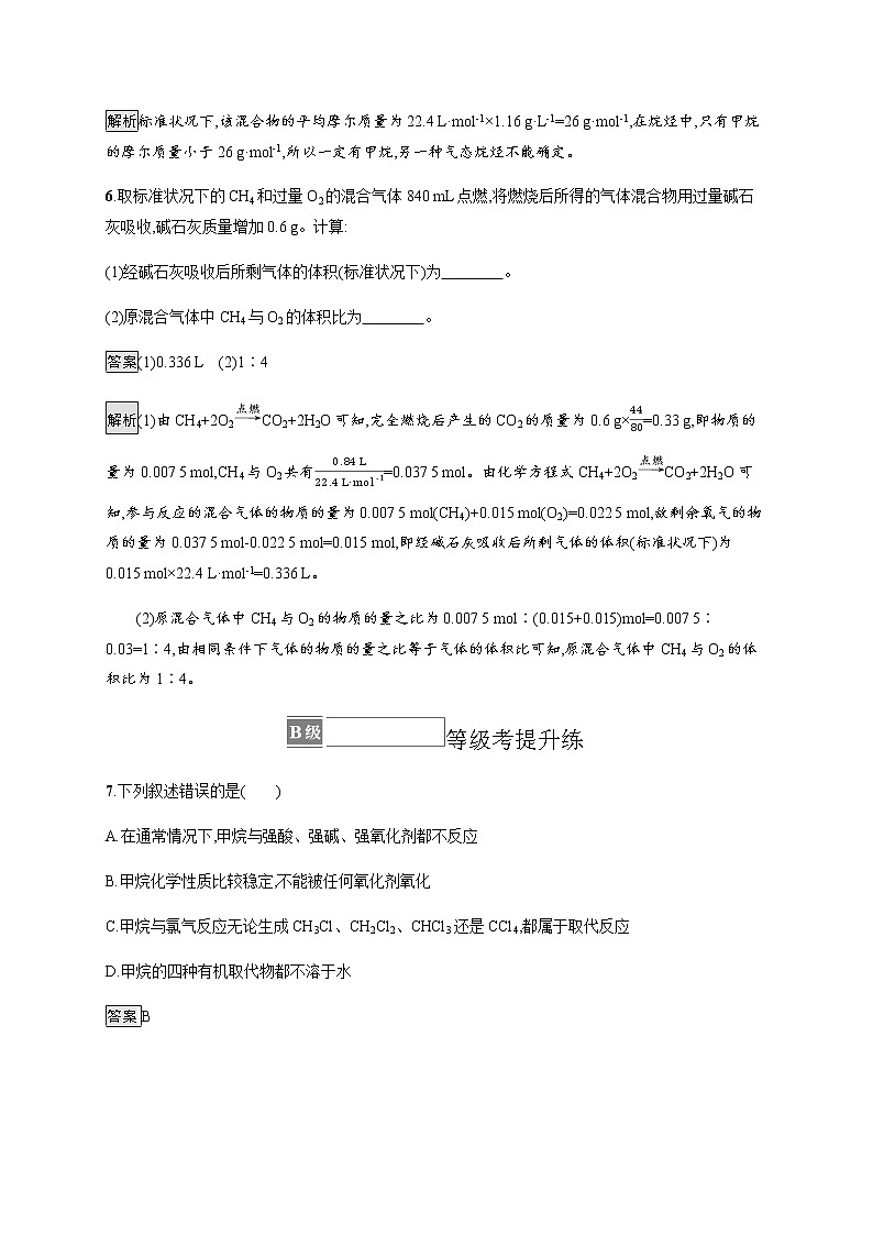 人教版高中化学必修第二册第七章第一节第2课时烷烃的性质习题含答案03