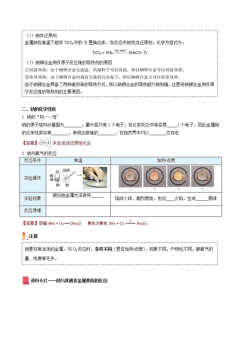 人教版高中化学必修第一册精品讲义第10讲 活泼的金属单质——钠（教师版）第2页