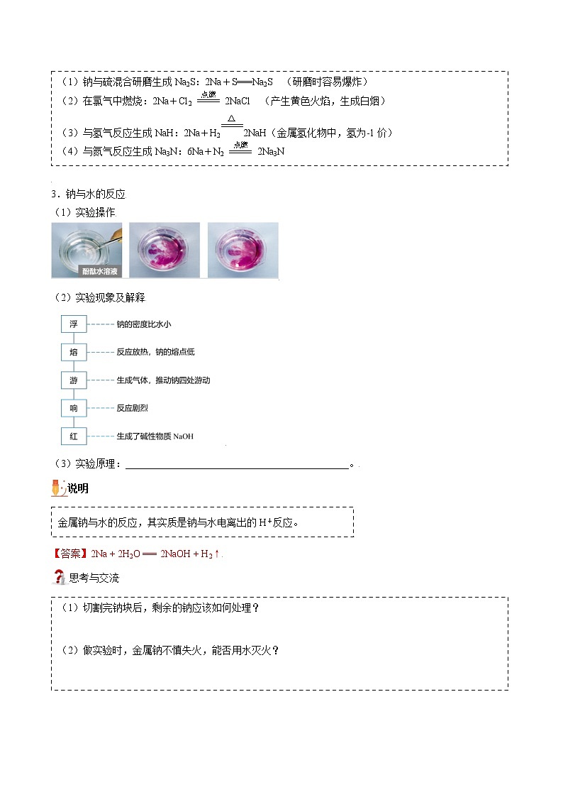 人教版高中化学必修第一册精品讲义第10讲 活泼的金属单质——钠（教师版）第3页