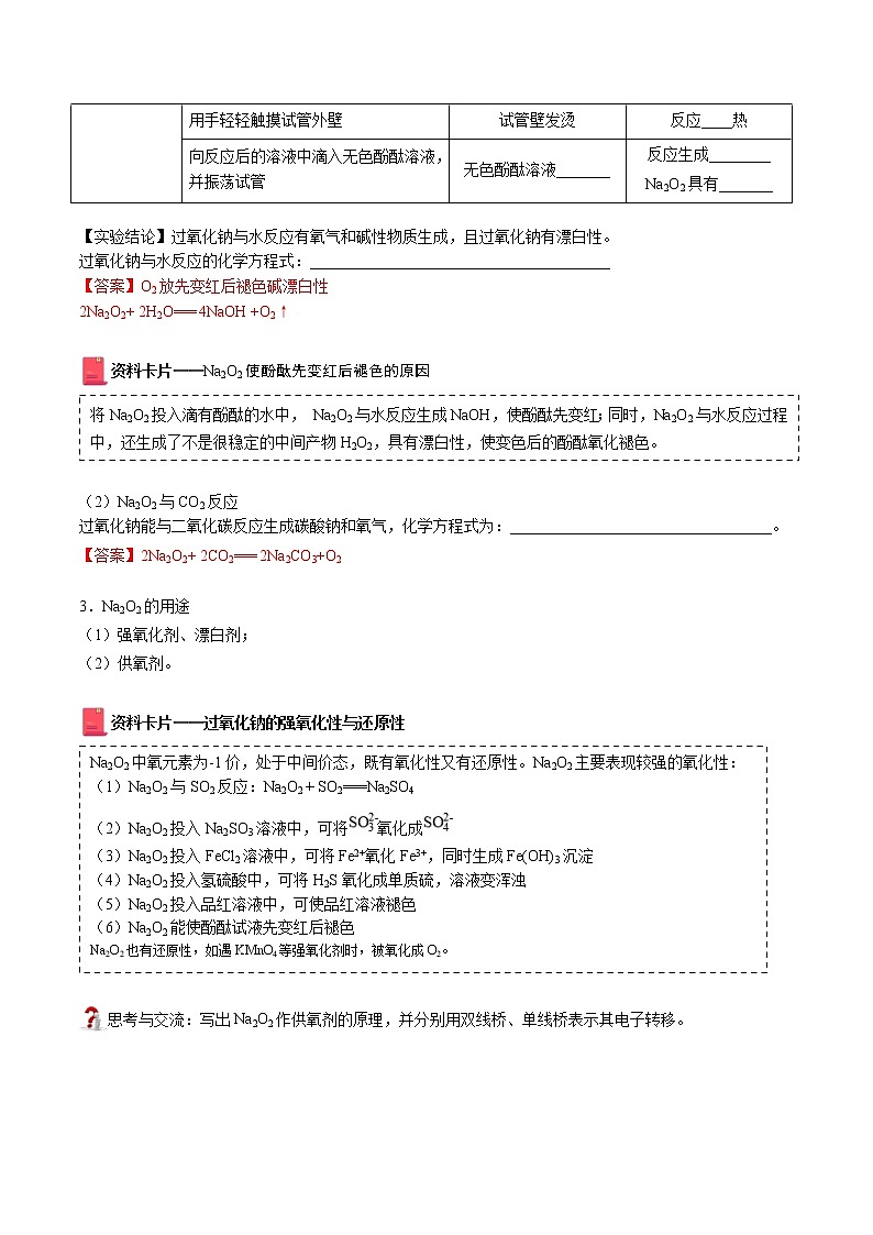 人教版高中化学必修第一册精品讲义第11讲 氧化钠和过氧化钠（word讲义）（教师版）第2页