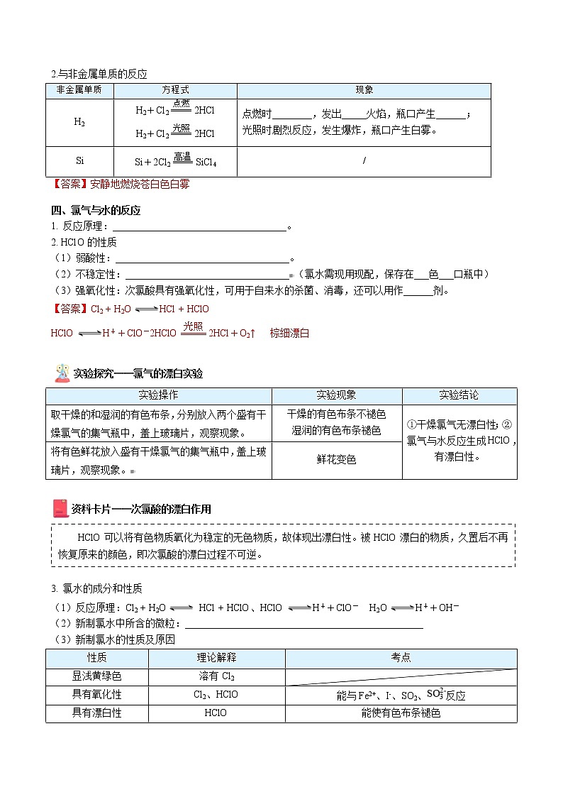 人教版高中化学必修第一册精品讲义第13讲 氯气的性质（教师版）第2页