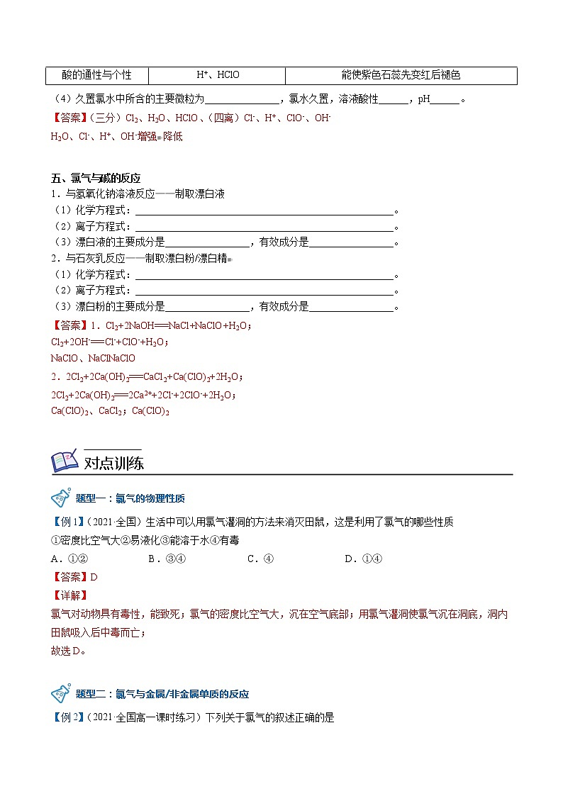 人教版高中化学必修第一册精品讲义第13讲 氯气的性质（教师版）第3页