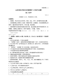 山东省2023届高三下学期3月新高考联合质量测评试题 化学 Word版含答案