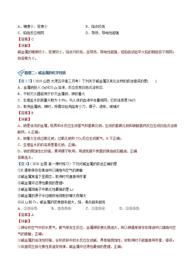 人教版高中化学必修第一册精品讲义第30讲 碱金属元素（教师版）03