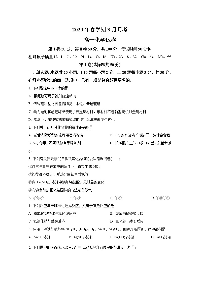 甘肃省张掖市某重点校2022-2023学年高一化学下学期3月月考试题（Word版附答案）01