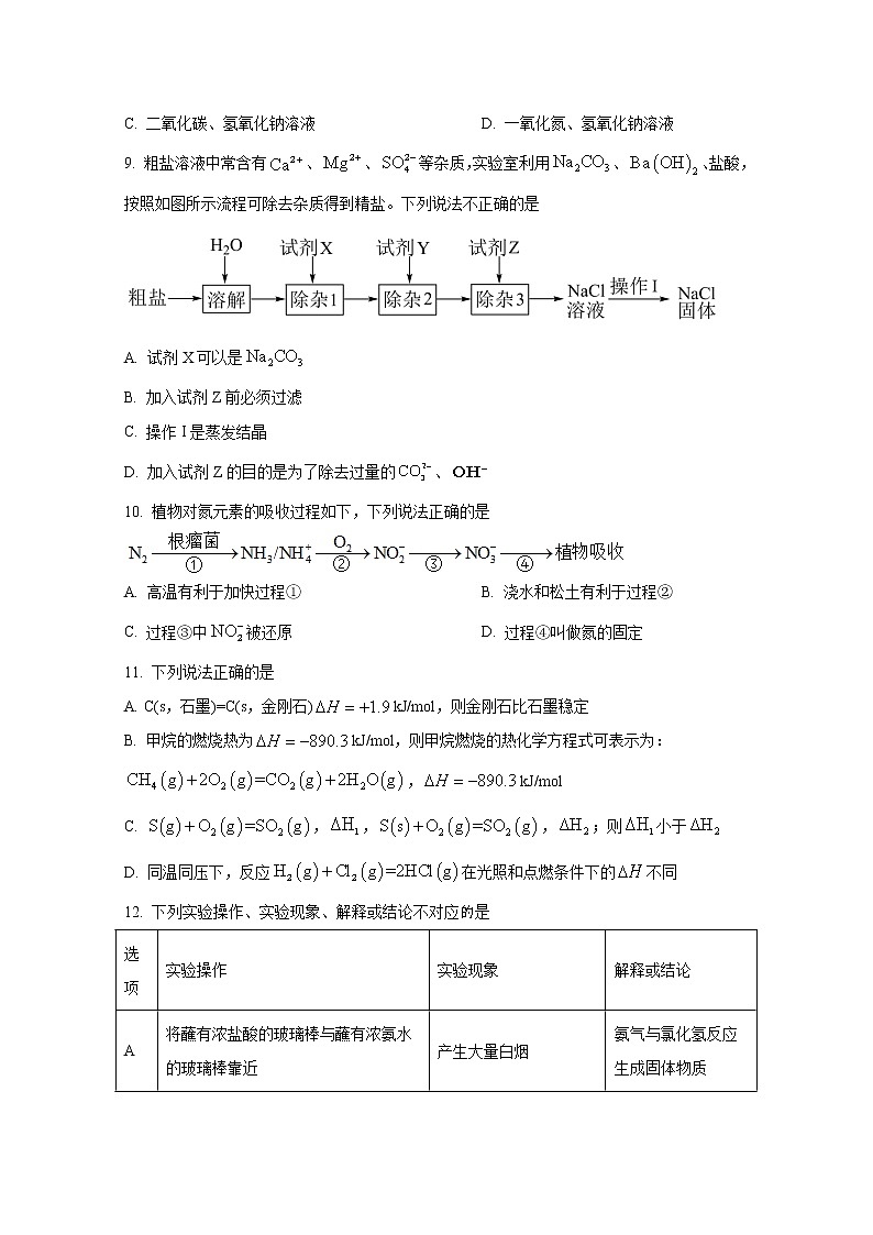 甘肃省张掖市某重点校2022-2023学年高一化学下学期3月月考试题（Word版附答案）第3页