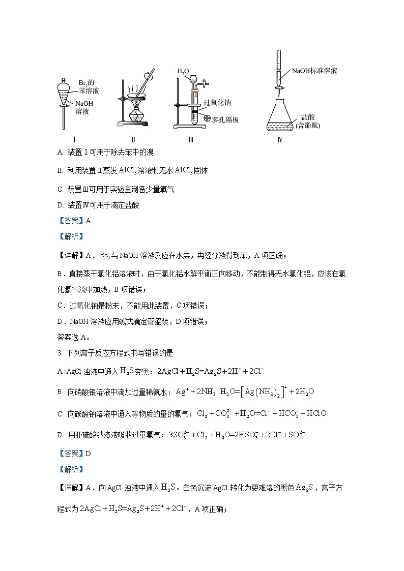湖南师范大学附属中学2022-2023学年高三化学下学期月考试题（七）（Word版附解析）02