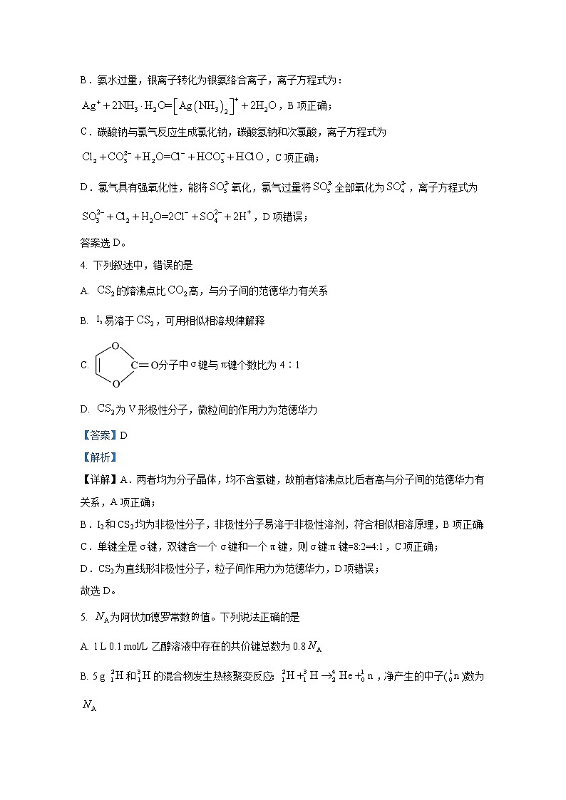 湖南师范大学附属中学2022-2023学年高三化学下学期月考试题（七）（Word版附解析）03