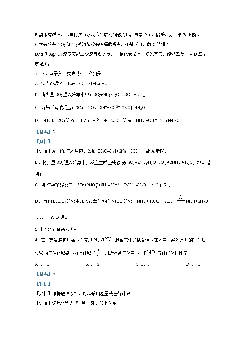 重庆市万州第二高级中学2022-2023学年高一化学下学期3月第一次月考试题（Word版附解析）02