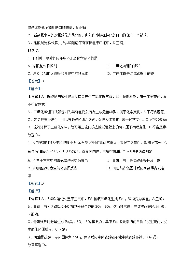重庆市育才中学2022-2023学年高一化学下学期3月月考试题（Word版附解析）02