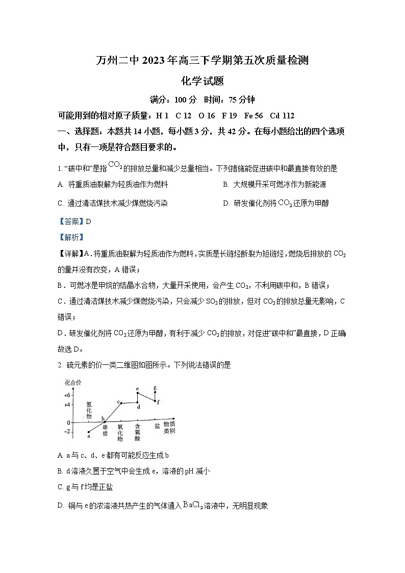重庆市万州第二高级中学2023届高三化学下学期第五次质量检测试题（Word版附解析）01