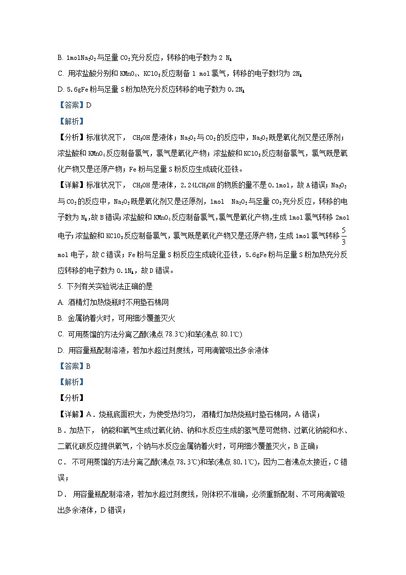 重庆市万州第二高级中学2023届高三化学下学期第五次质量检测试题（Word版附解析）03