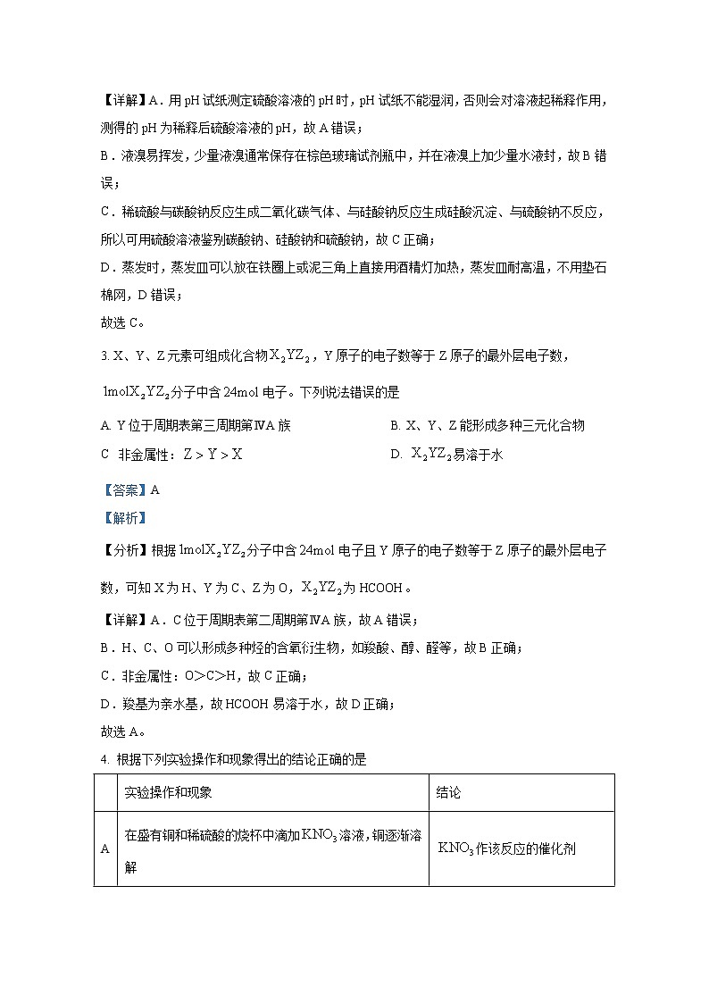 重庆市万州第二高级中学2023届高三化学下学期第四次质量检测试题（Word版附解析）02