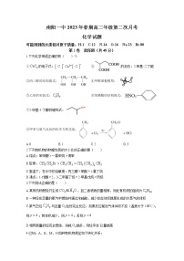 河南省南阳市第一中学2022-2023学年高二化学下学期3月月考试题（Word版附答案）