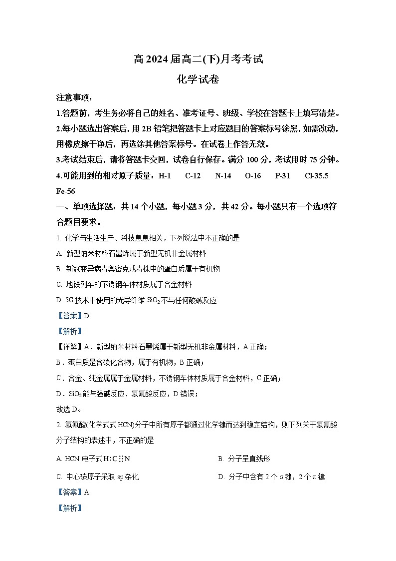 重庆市巴蜀中学2022-2023学年高二化学下学期第一次月考试题（Word版附解析）01