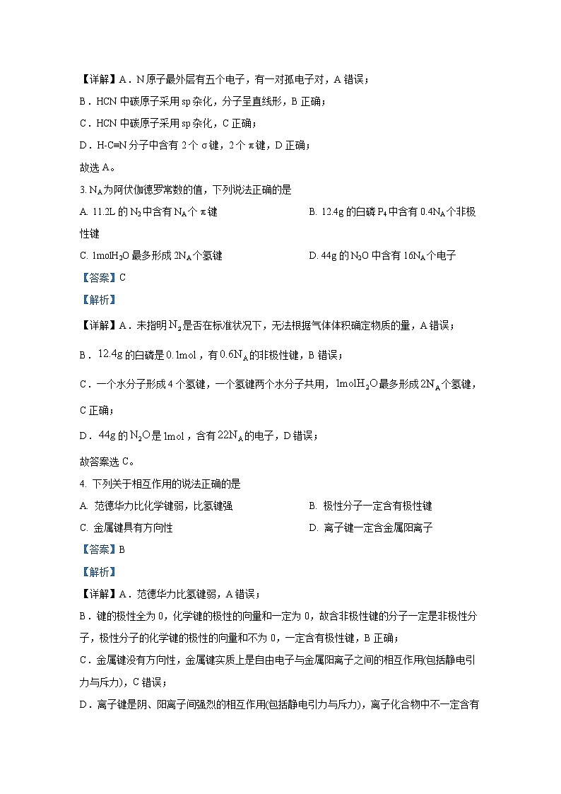 重庆市巴蜀中学2022-2023学年高二化学下学期第一次月考试题（Word版附解析）02