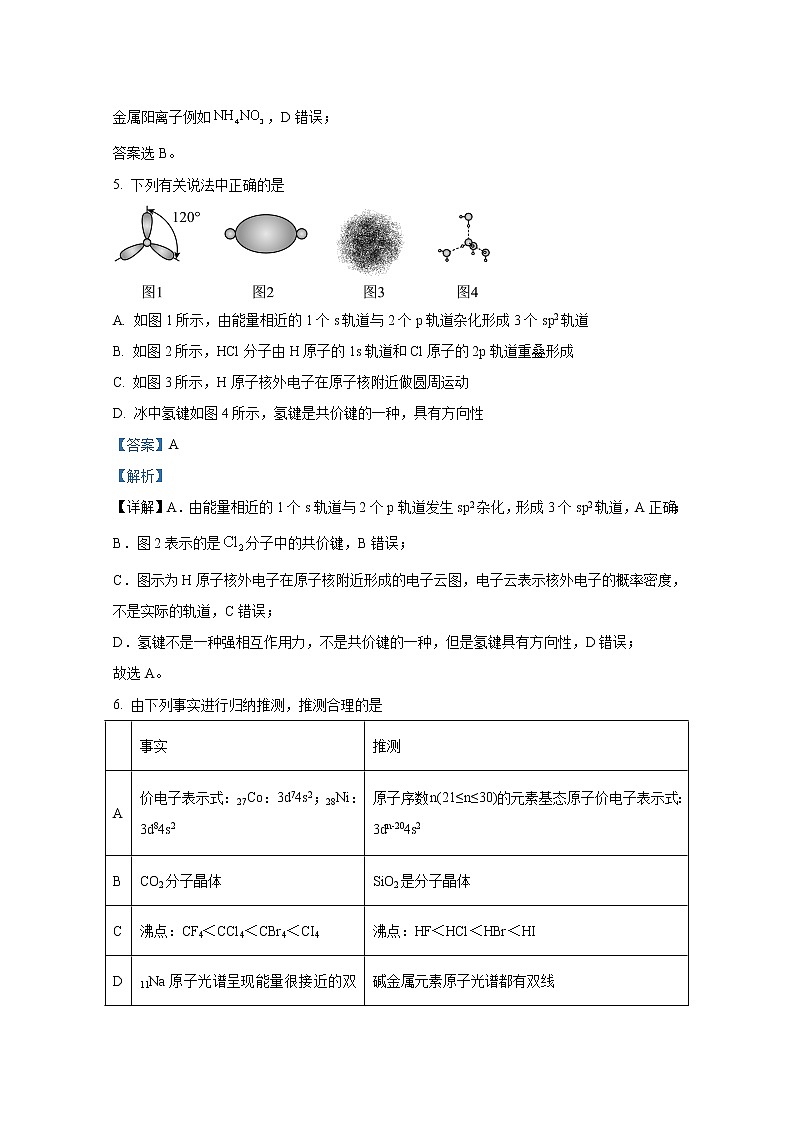 重庆市巴蜀中学2022-2023学年高二化学下学期第一次月考试题（Word版附解析）03