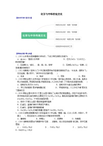 02    考向2   化学与中华传统文化（附答案解析）-备战2023年高考化学大二轮专题突破系列（全国通用）