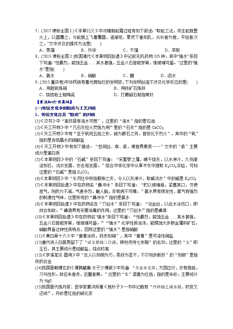 02    考向2   化学与中华传统文化（附答案解析）-备战2023年高考化学大二轮专题突破系列（全国通用）第2页