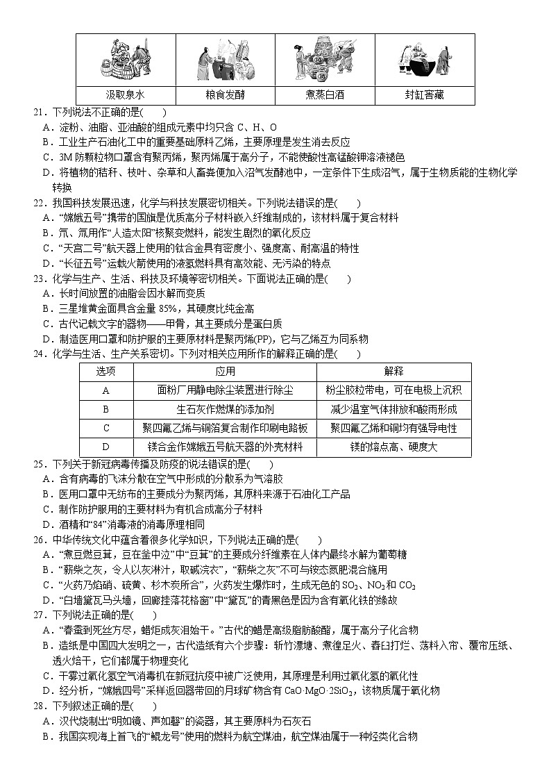 03    专题过关检测1   化学与STSE、传统文化（附答案解析）-备战2023年高考化学大二轮专题突破系列（全国通用）第3页
