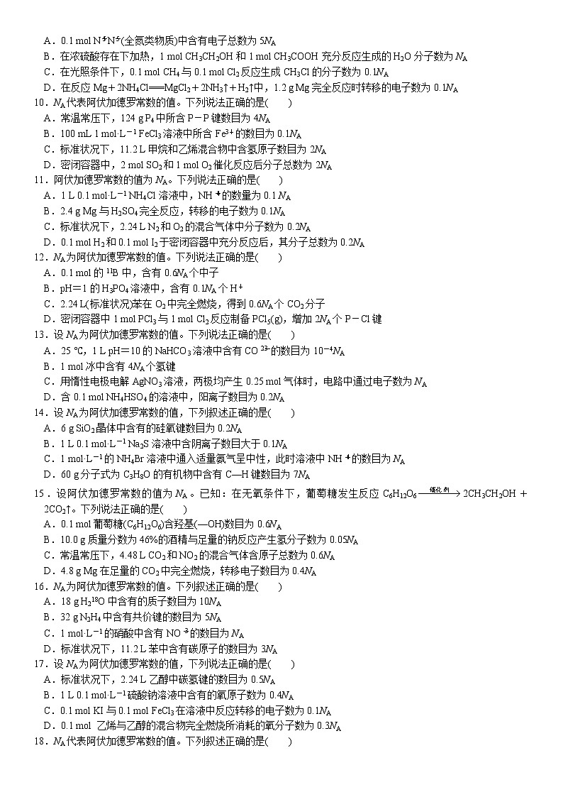 02    专题过关检测2    阿伏加德罗常数（附答案解析）-备战2023年高考化学大二轮专题突破系列（全国通用）第2页