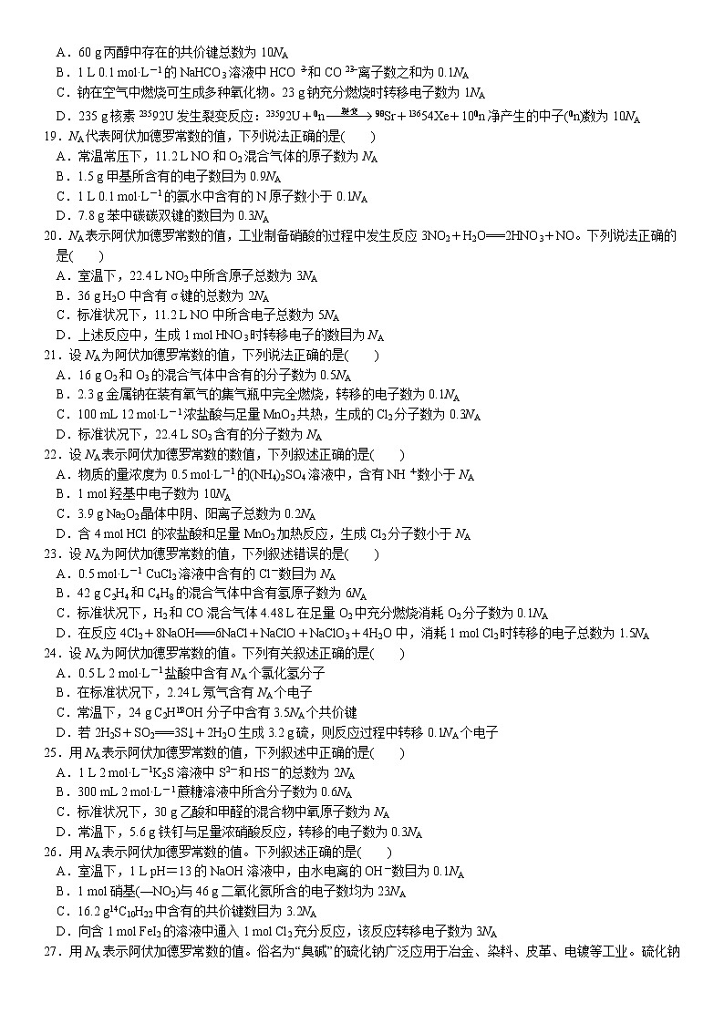 02    专题过关检测2    阿伏加德罗常数（附答案解析）-备战2023年高考化学大二轮专题突破系列（全国通用）第3页