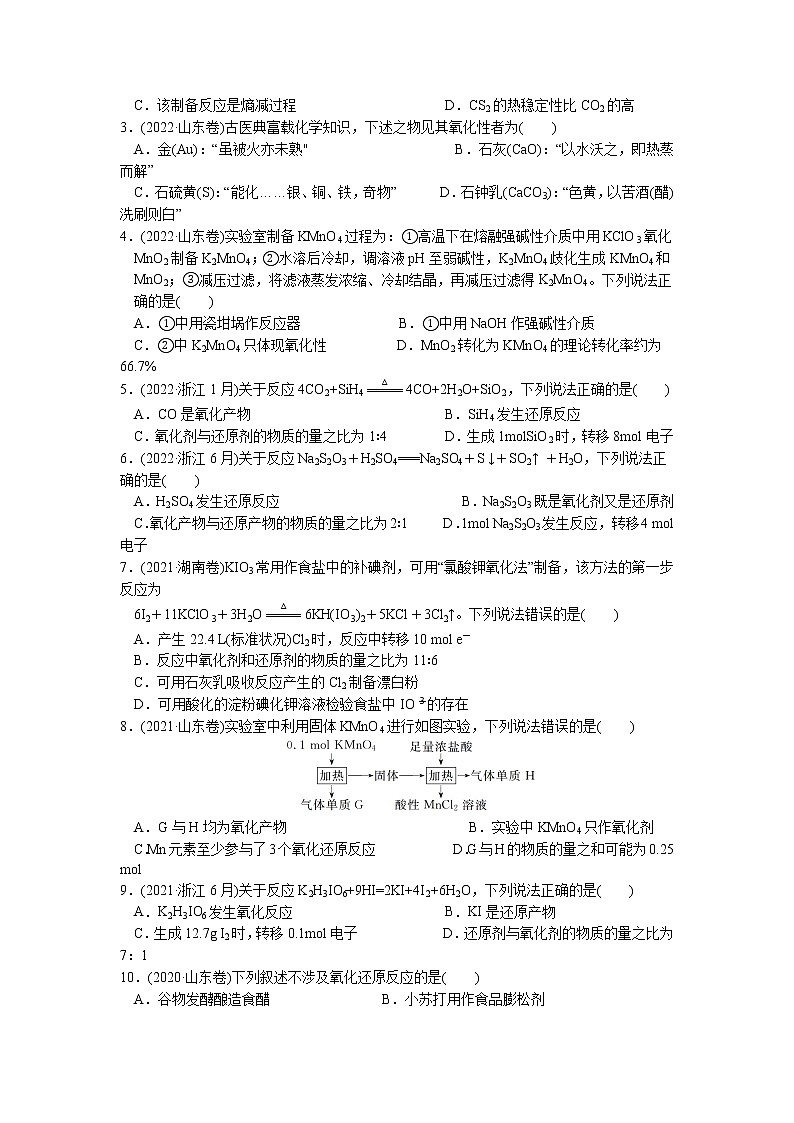 01    考向1   氧化还原反应（附答案解析）-备战2023年高考化学大二轮专题突破系列（全国通用）02